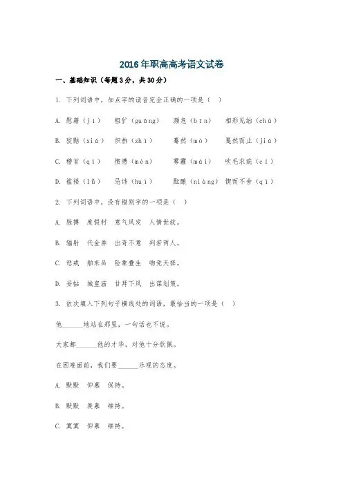 2016年职高高考语文试卷
