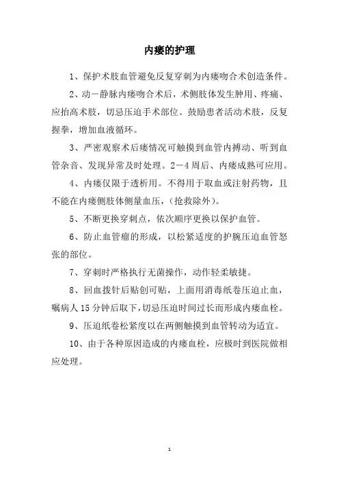 内瘘的护理