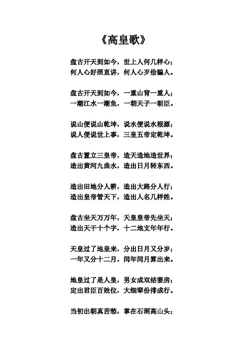 畲族山歌《高皇歌》