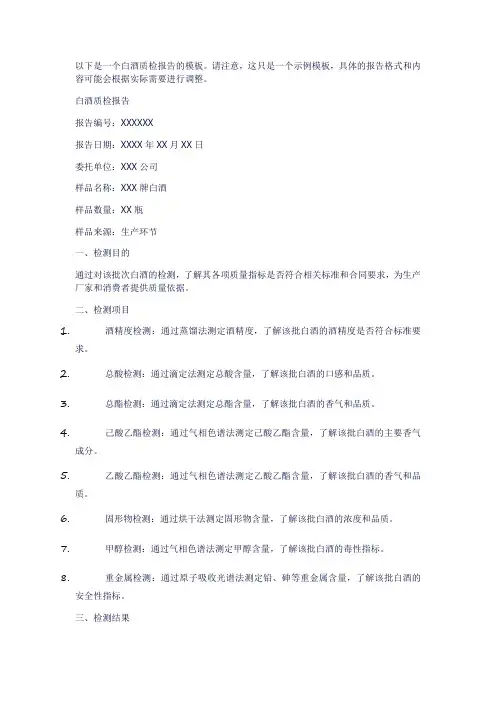 白酒质检报告模板
