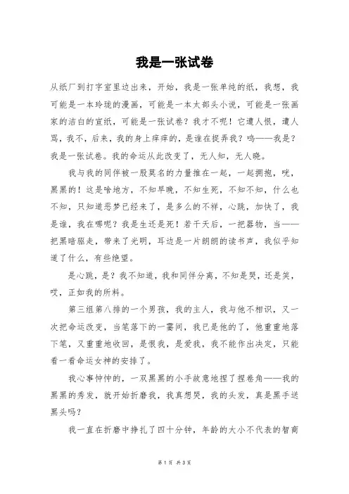 我是一张试卷_四年级作文