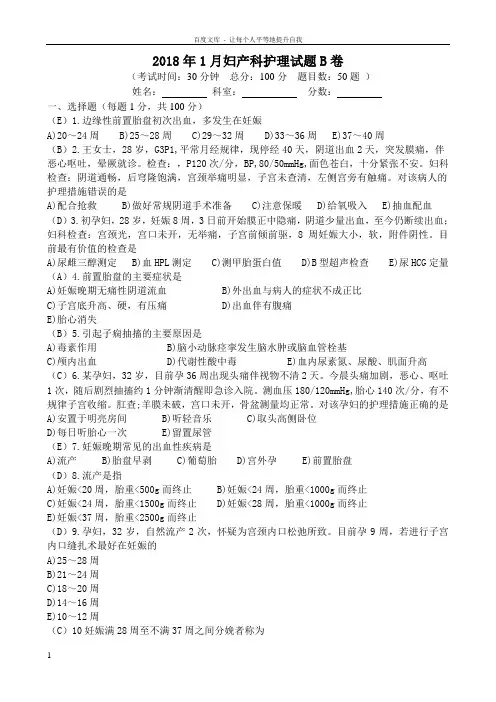 妊娠期并发症1月妇产科B卷答案 
