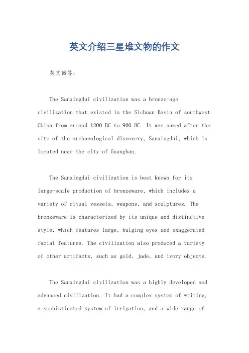 英文介绍三星堆文物的作文