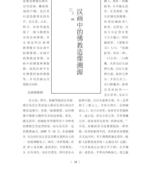 汉画中的佛教造像溯源