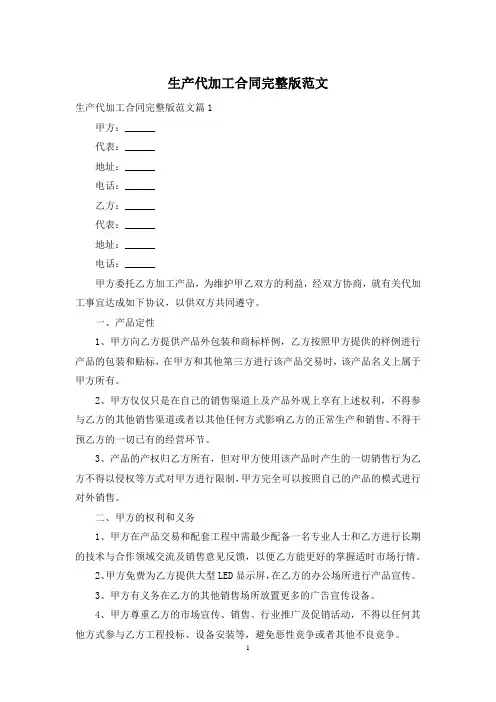 生产代加工合同完整版范文
