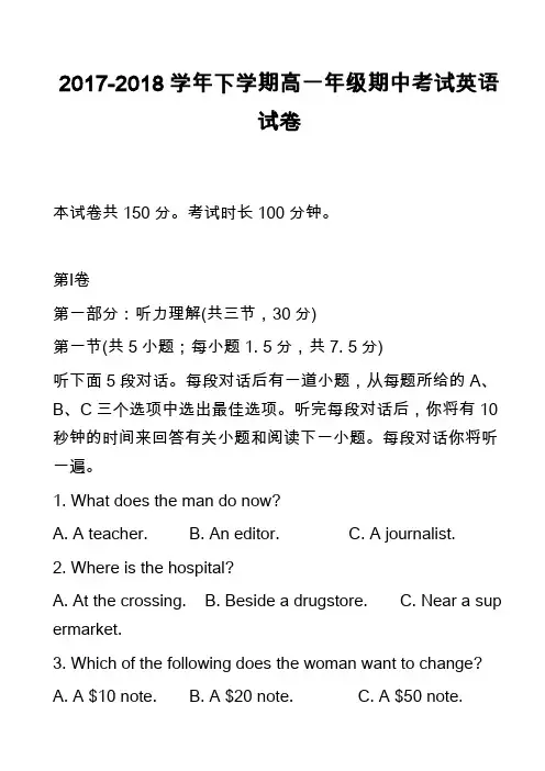 2017-2018学年下学期高一年级期中考试英语试卷_1