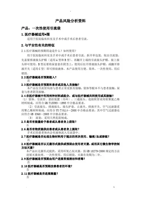 引流袋风险分析资料