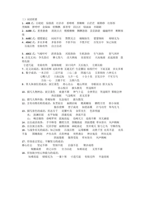词语分类积累