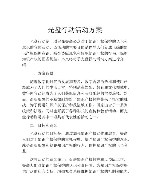 光盘行动活动方案(精选10篇)