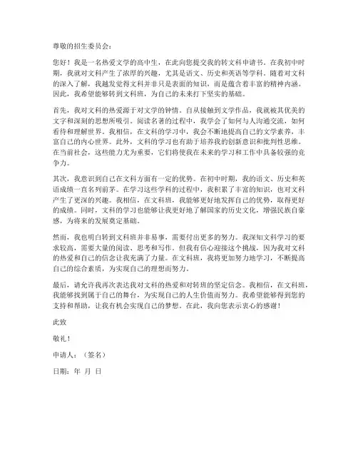 转文科申请书范本