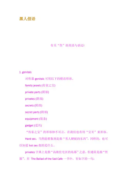 黑人俚语