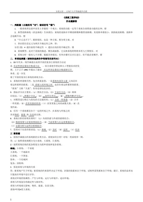 华南理工网络系统工程导论作业题答案整合标准答案