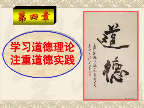 思修第四章2013版