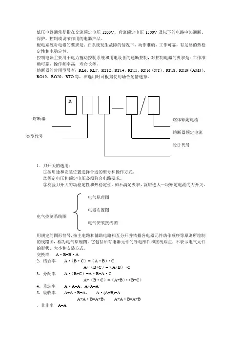 电气控制与PLC重点整理