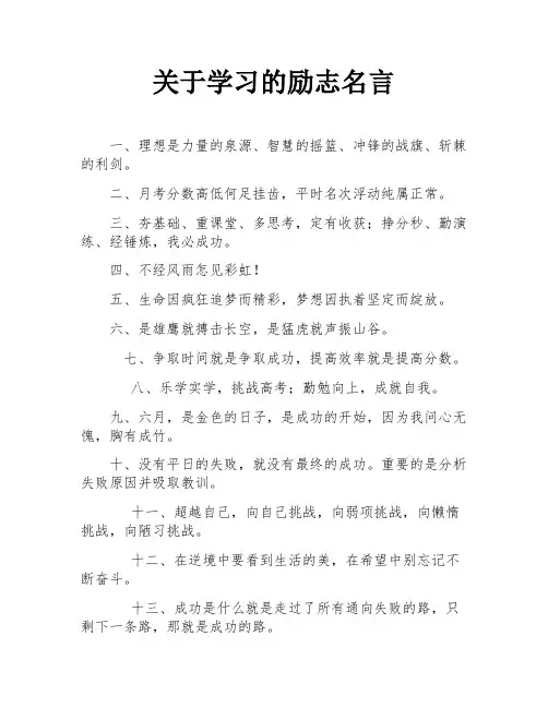 关于学习的励志名言