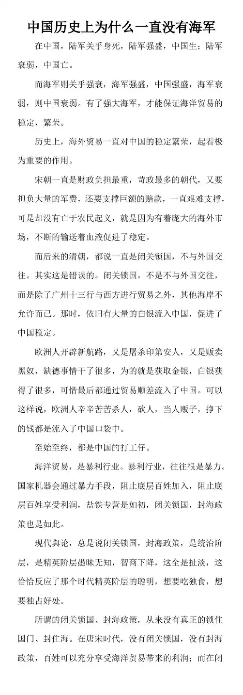 中国历史上为什么一直没有海军