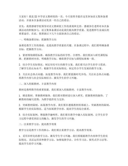 语文集体备课活动发言稿