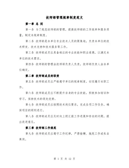 技师部管理规章制度范文（5篇）