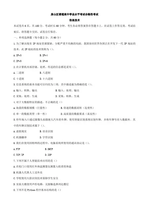 北京市房山区2019-2020学年高一下学期期末考试信息技术试题