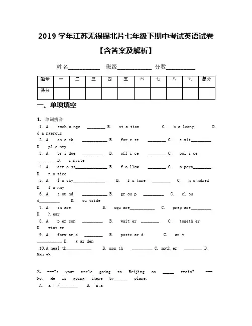 2019学年江苏无锡锡北片七年级下期中考试英语试卷【含答案及解析】