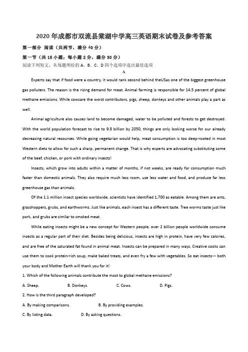 2020年成都市双流县棠湖中学高三英语期末试卷及参考答案