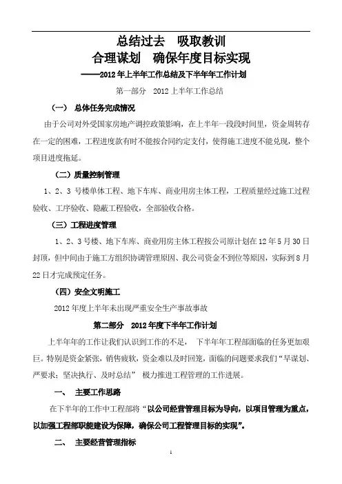 工程部年度工作计划 2