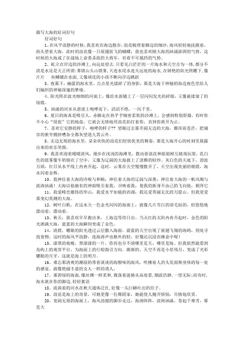 描写大海的句子大全