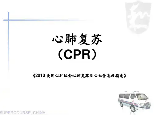 心肺复苏培训课件ppt模板