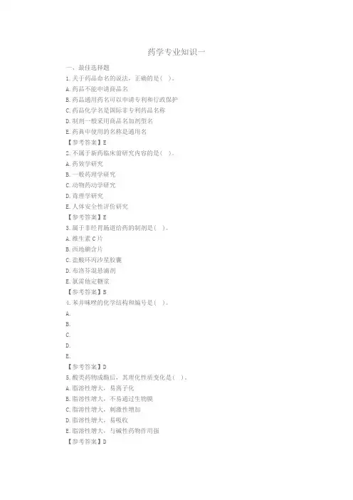 2015真题药学专业知识一