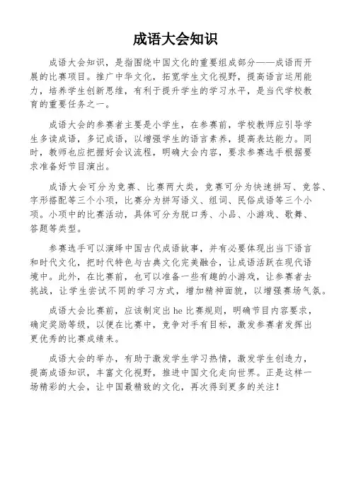 成语大会知识