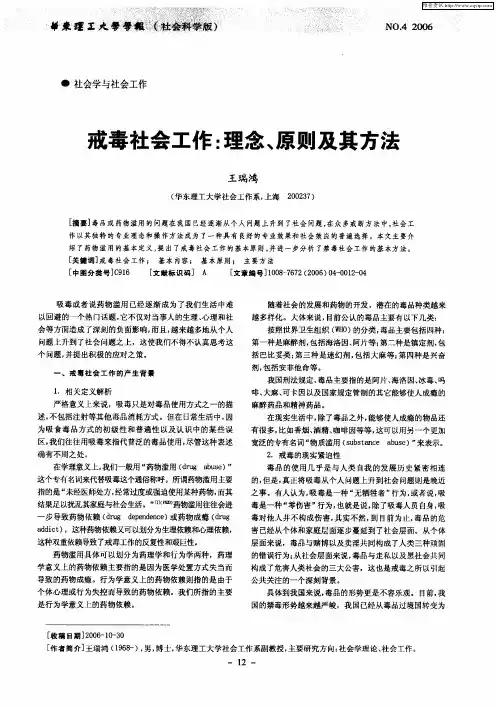 戒毒社会工作：理念、原则及其方法
