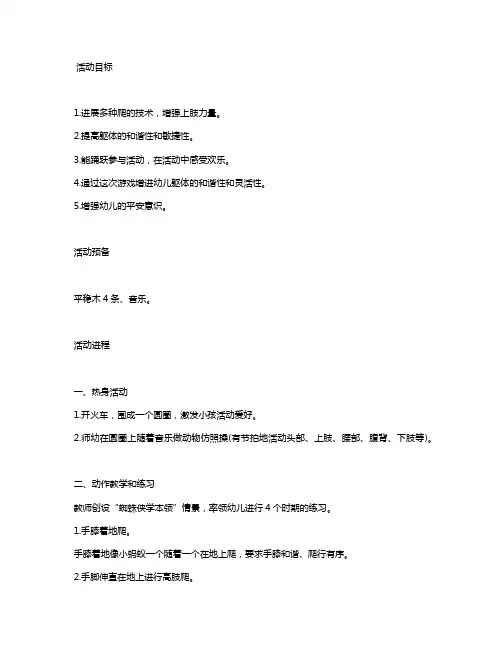 幼儿园小班健康教案《爬爬乐》含反思