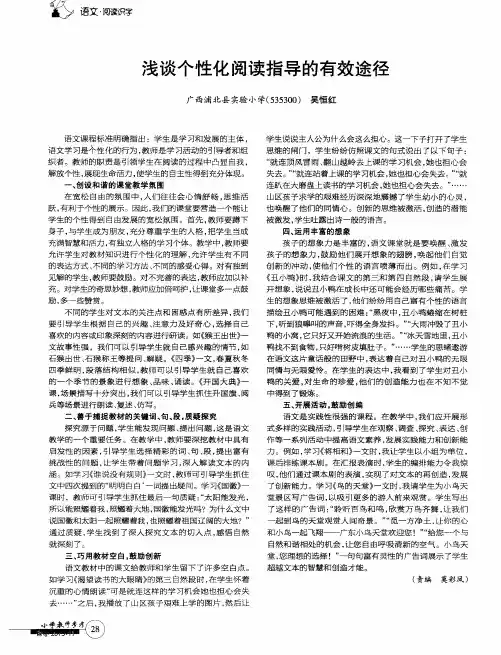 浅谈个性化阅读指导的有效途径