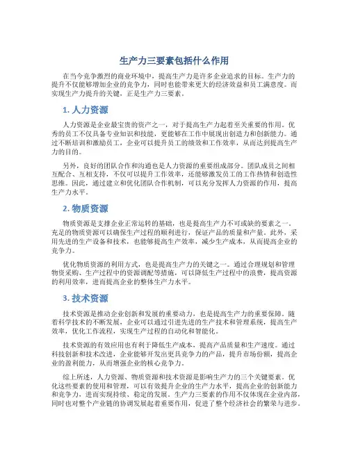 生产力三要素包括什么作用