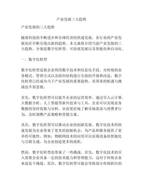 产业发展三大趋势