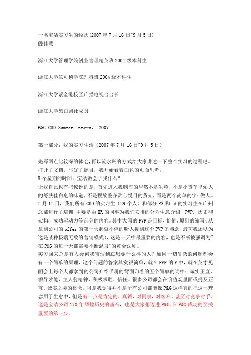 2、一名宝洁实习生的经历