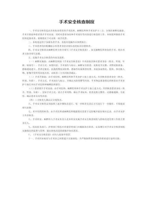 手术安全核查记录