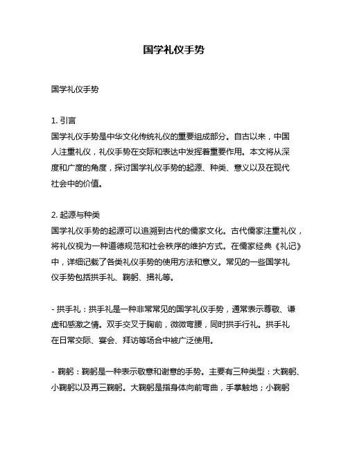 国学礼仪手势