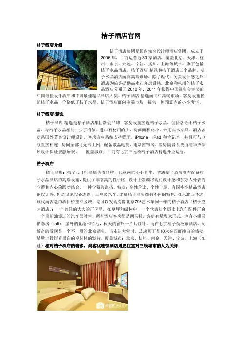 桔子酒店官网