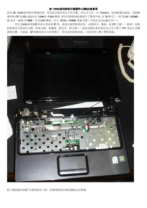 HP V3000系列拆机升级硬件心得