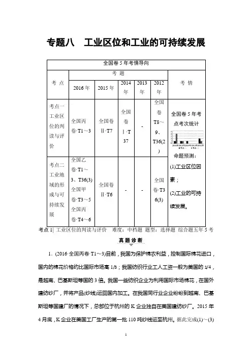 专题8 工业区位和工业的可持续发展