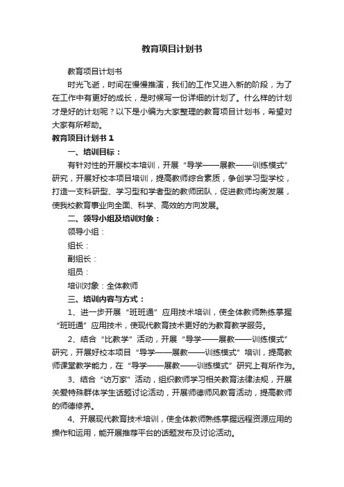 教育项目计划书