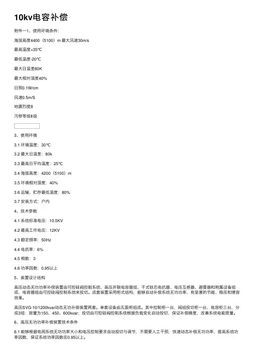 10kv电容补偿