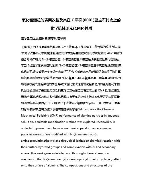 氧化铝颗粒的表面改性及其在C平面(0001)蓝宝石衬底上的化学机械抛光(CMP)性质