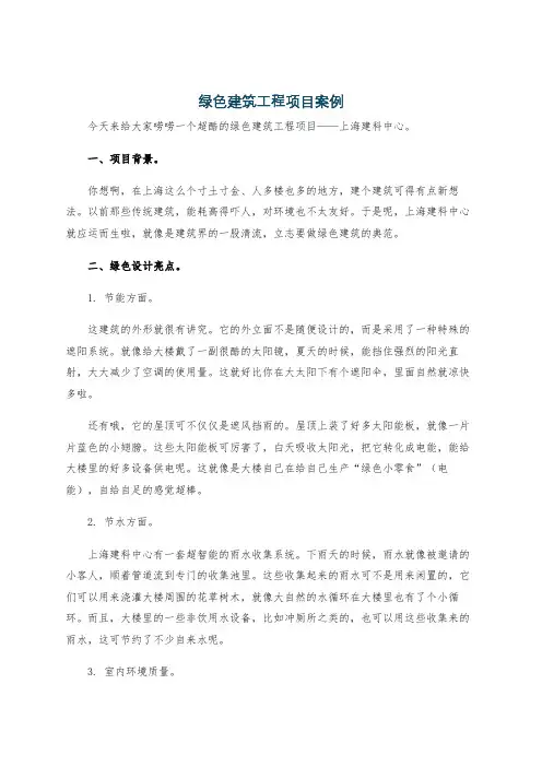 绿色建筑工程项目案例