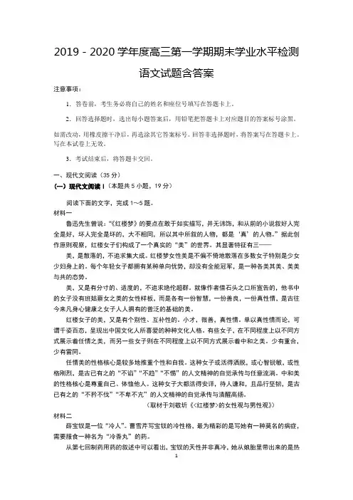 山东省青岛市2020届高三上学期期末学业水平检测语文试题含答案 