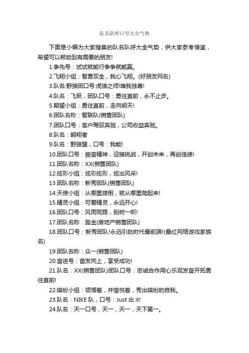 队名队呼口号大全气势_口号标语_