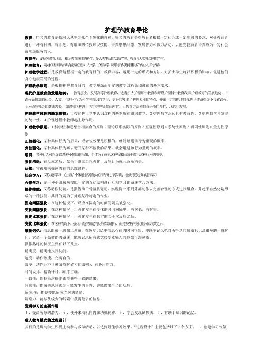 护理学教育导论