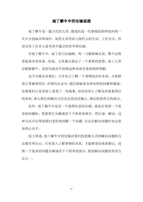 庖丁解牛中的比喻说理
