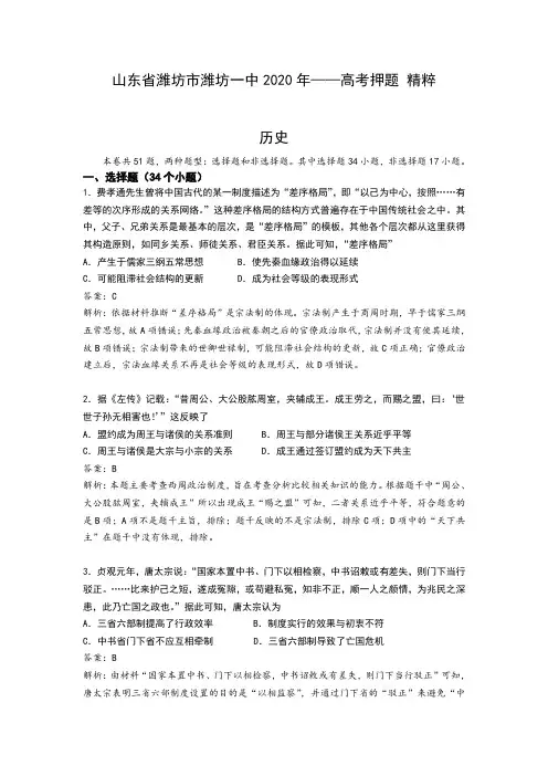山东省潍坊市潍坊一中2020届高三 4月高考押题历史试题及答案